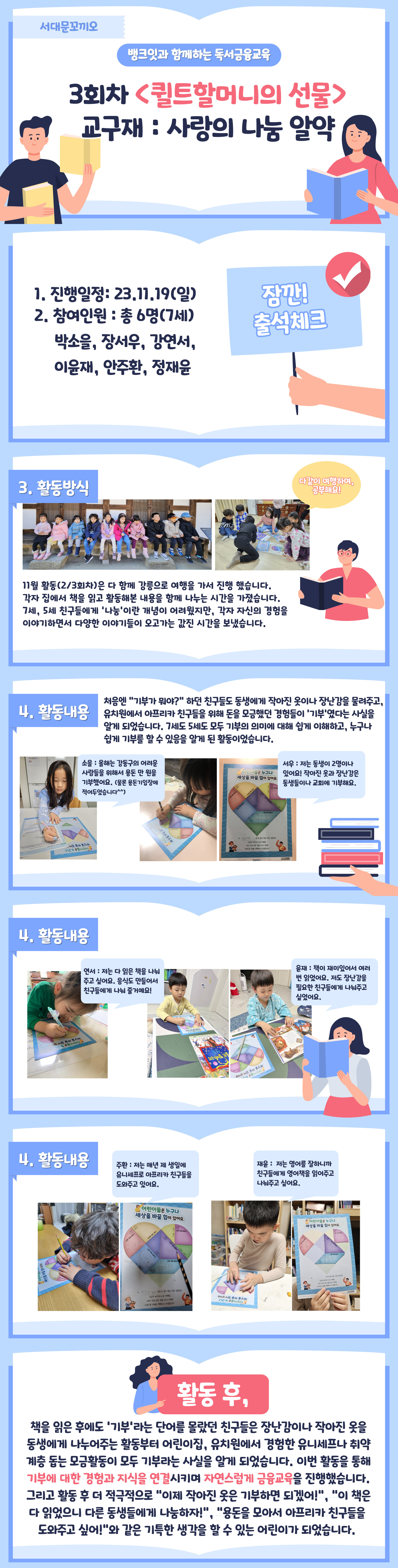 [GROUP BOOKiT 2기] 서대문꼬끼오 3회차 활동후기 | 독서 금융교육 PLAY BOOKiT | 프로그램 | 뱅크잇