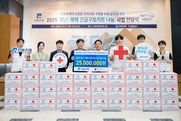 전북은행 긴급구호키트 전달식