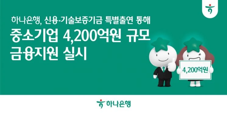 하나은행 금융지원 관련 이미지