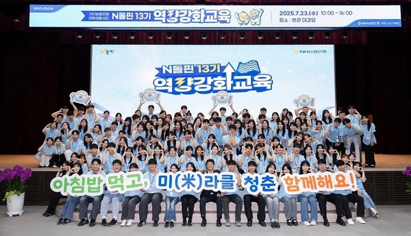 NH농협은행 N돌핀 활동 평가