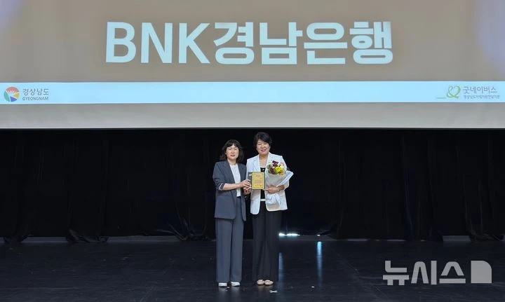 BNK경남은행 후원금 전달식
