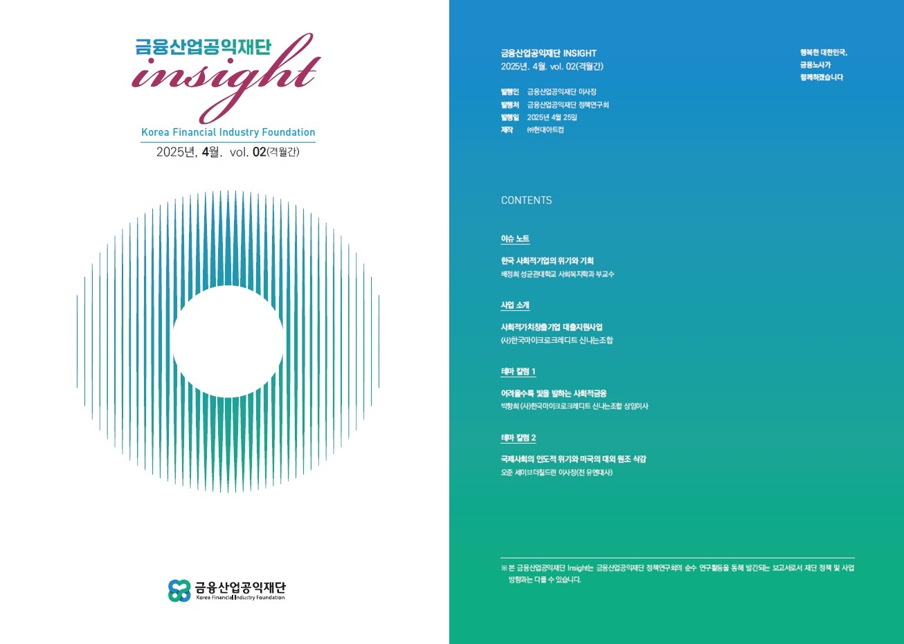 금융산업공익재단 인사이트