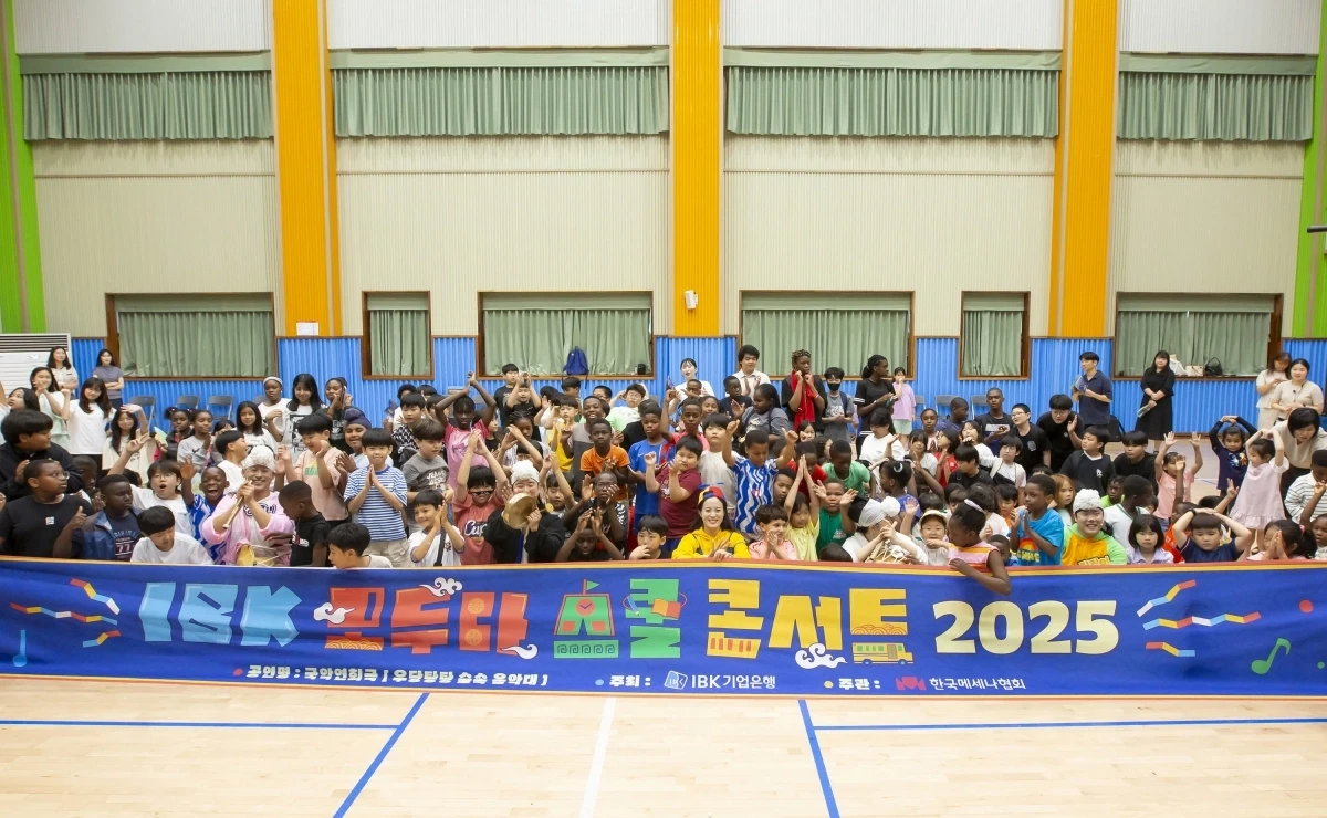 IBK 모두다 스쿨콘서트 2025