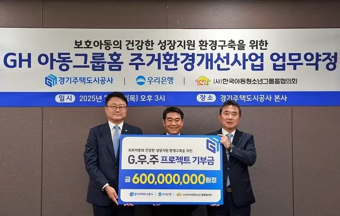 우리은행 아동그룹홈 주거환경 개선사업