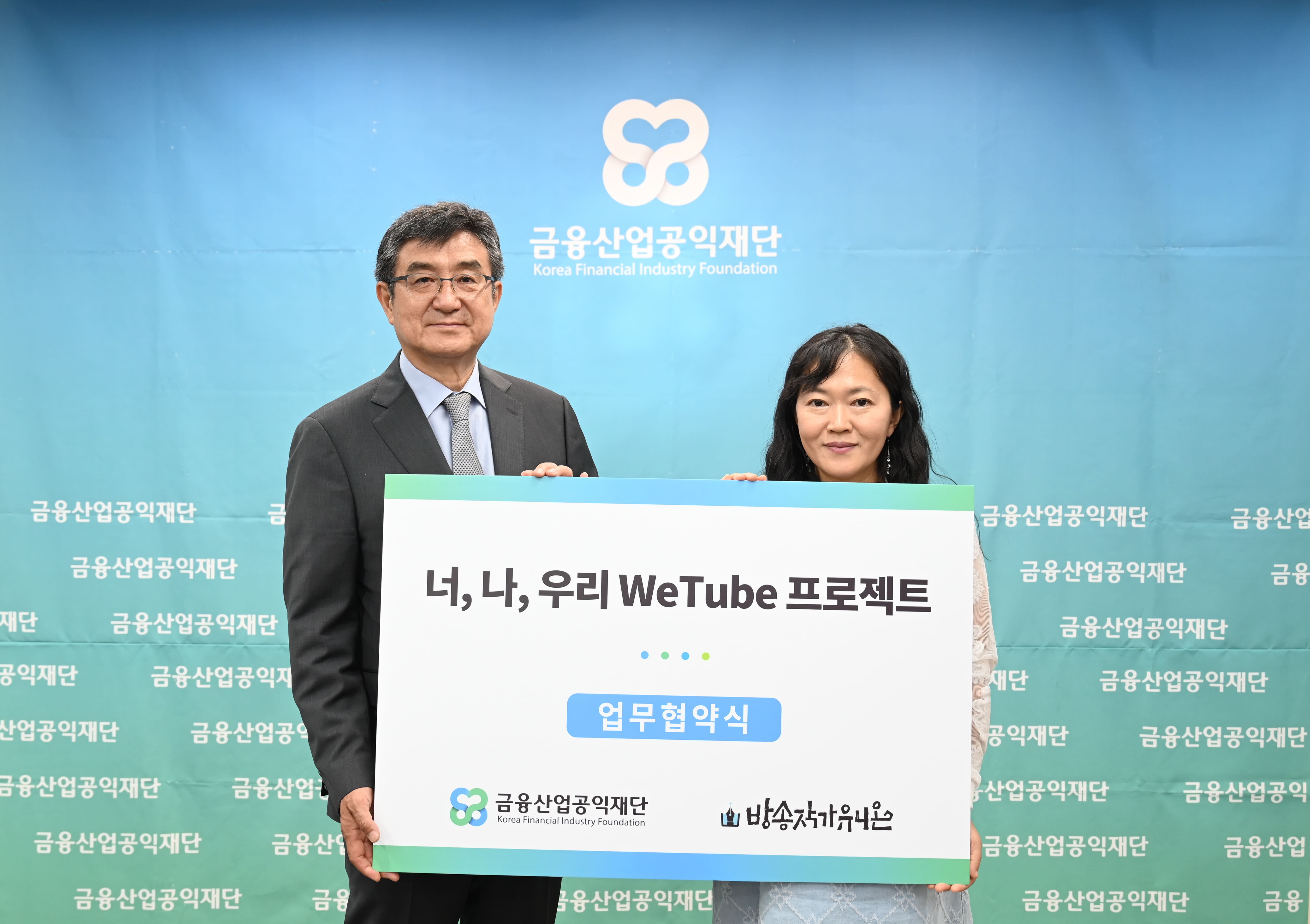 관계자가 너 나 우리 WeTube 프로젝트 업무협약식 기념 사진 촬영을 하고있다.