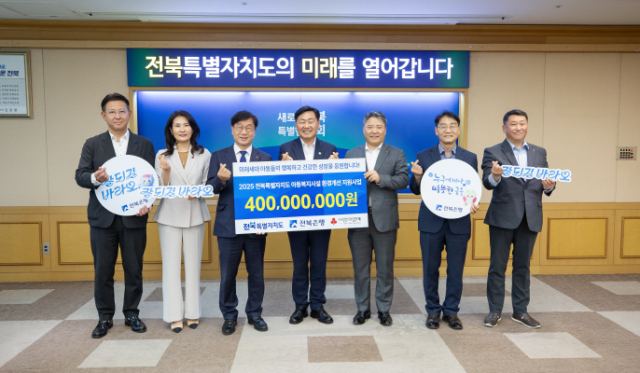 전북은행은 29일 전북특별자치도 도지사실에서 김관영 지사(가운데)에게 아동복지시설 환경개선 지원사업 후원금 4억 원을 전달하고 있다.