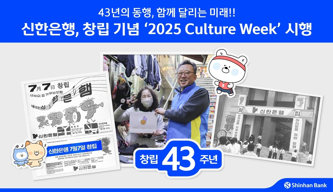 신한은행 컬쳐위크