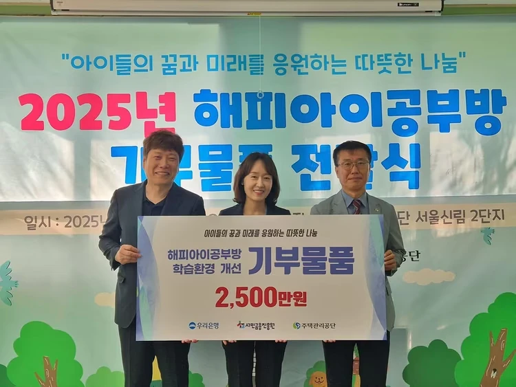 해피아이 공부방 지원사업