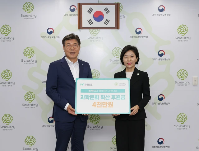iM뱅크 후원금 전달식