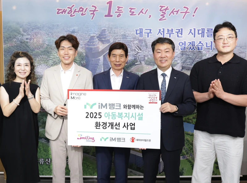 iM뱅크 아동복지시설 후원금 전달