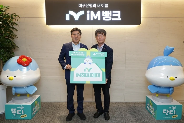 iM해피데이 행사