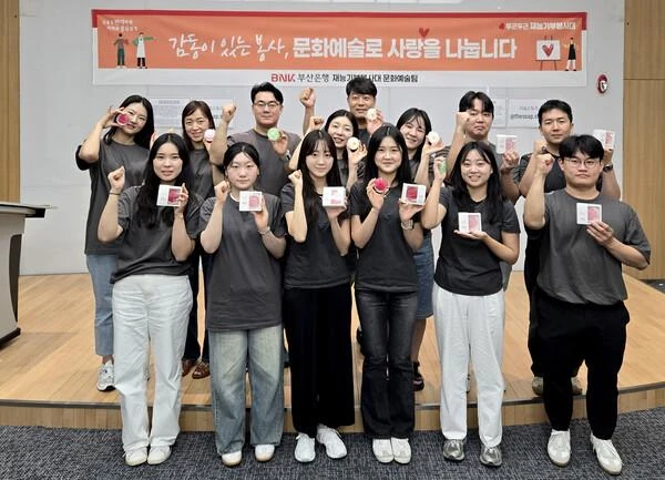 BNK부산은행 재능기부봉사대 활동