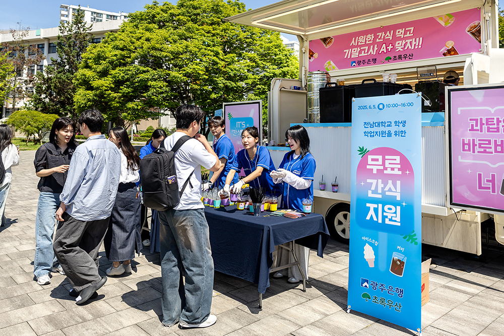 지역 대학생들이 광주은행이 준비한 푸드트럭 행사에 참여하고 있다.
