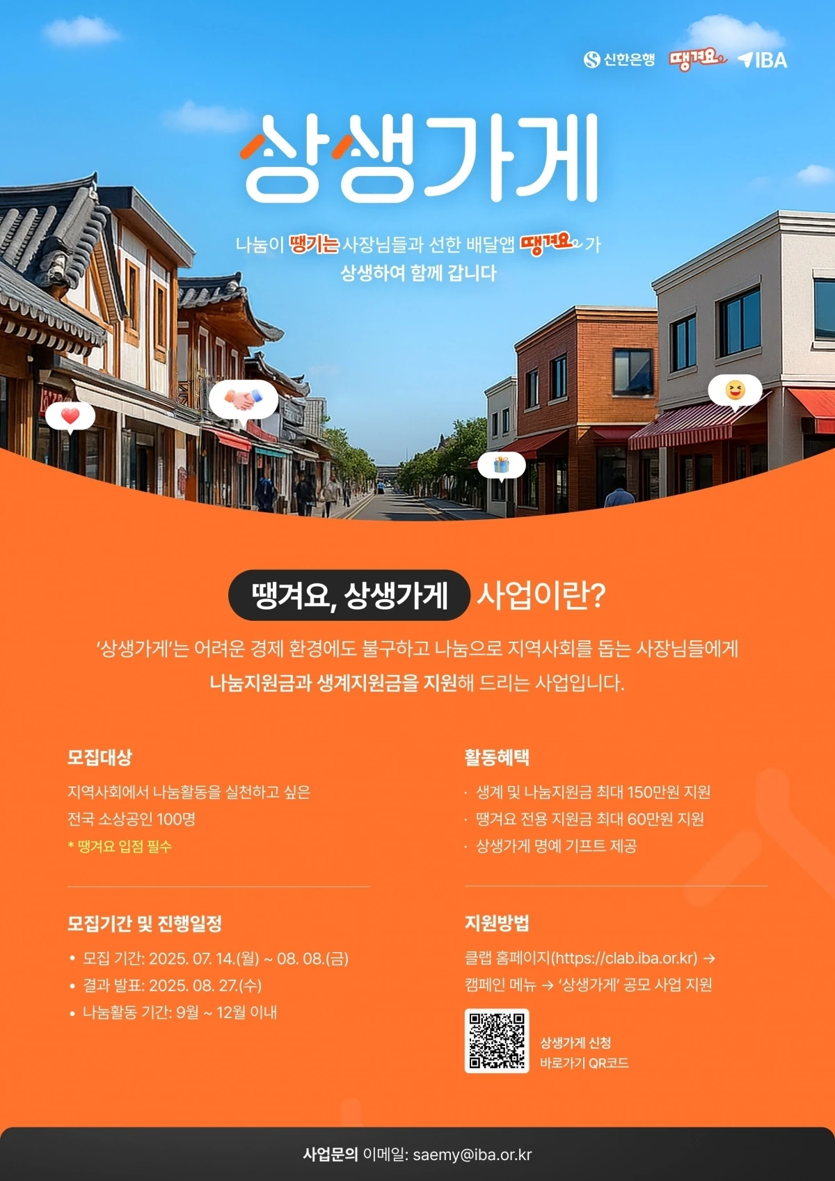 신한은행 땡겨요 상생가게