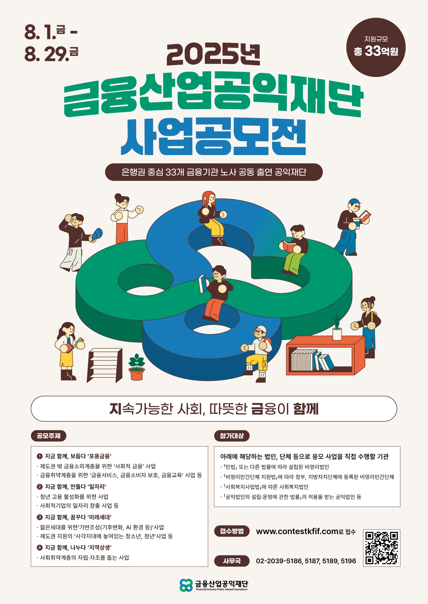 금융산업공익재단 공모전 안내 이미지