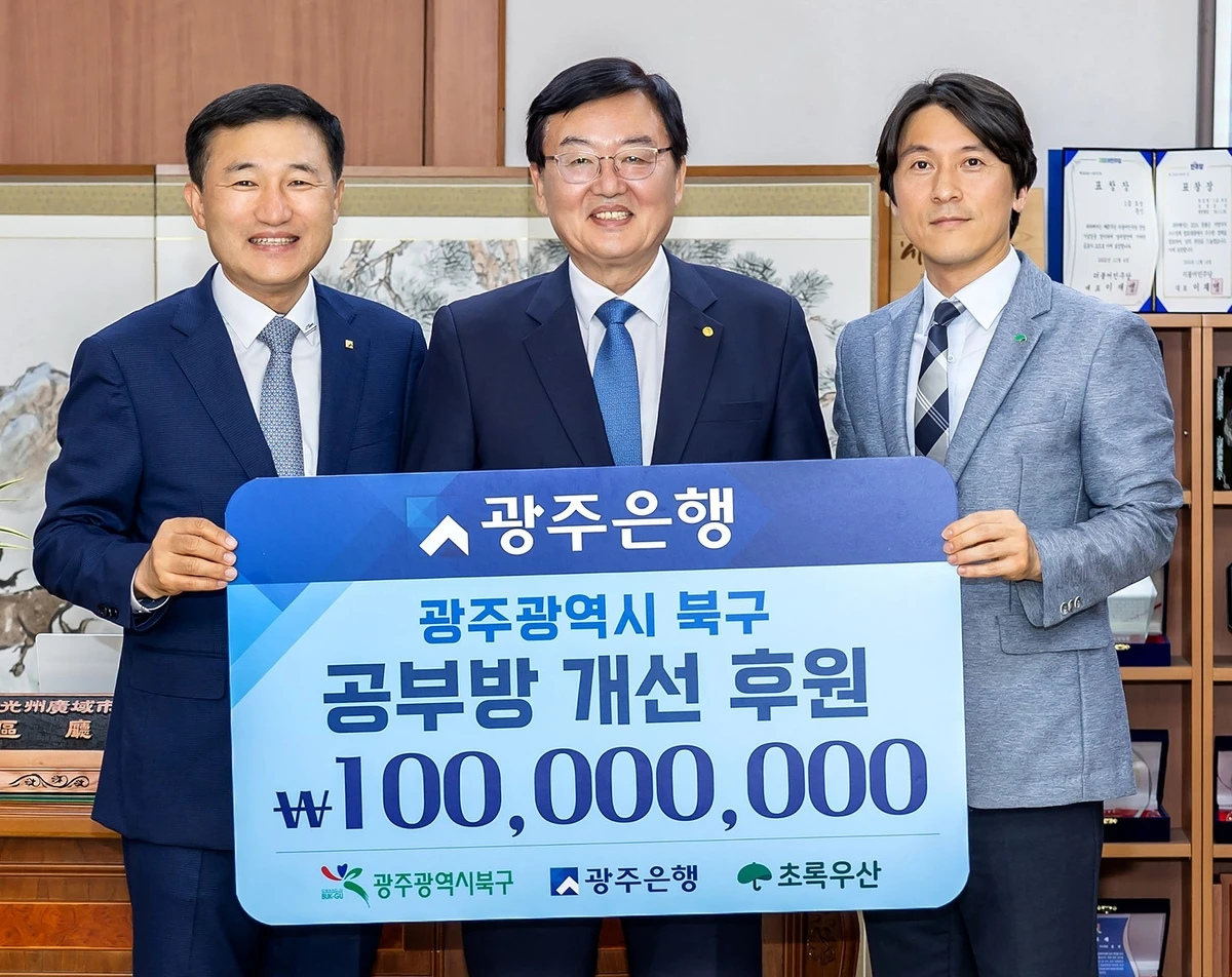 광주은행 후원금 전달식