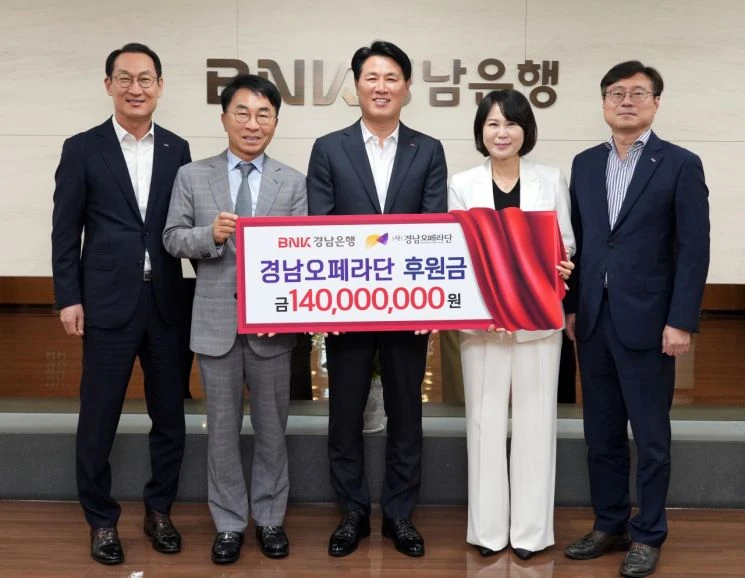 BNK경남은행 후원금 전달식
