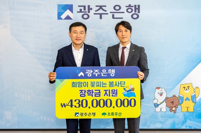 광주은행 장학금 전달식