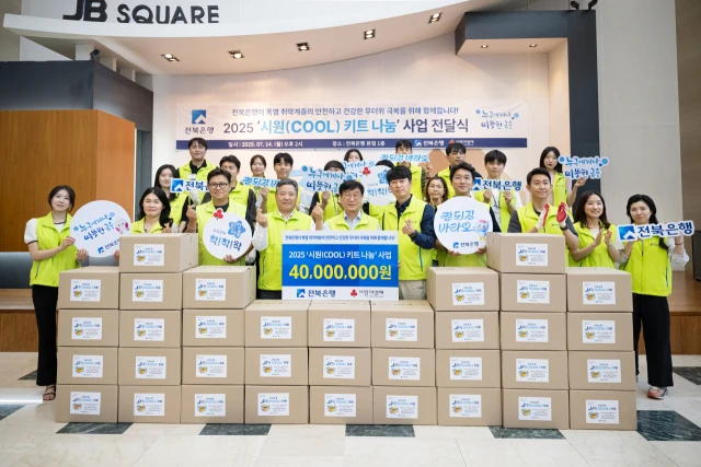 전북은행 시원키트 전달식